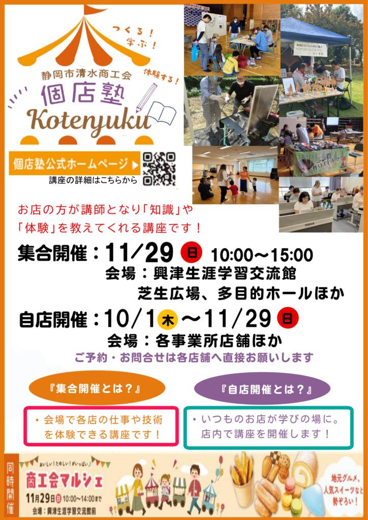 2026年静岡市清水商工会 個店塾・坪井畳店ミニ畳制作体験の案内ポスター